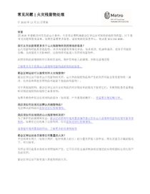 常见问题 | 火灾残留物处理 